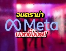 Meta สั่งระงับการเข้าถึง AI ทั่วโลก เตรียมอัปเกรดใหม่เร็ว ๆ นี้
