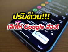 แฉ Google Messages ปิด5อย่างนี้ชีวิตส่วนตัวกลับมา