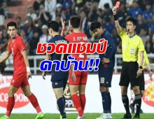 "ช้างศึก" พ่ายเวียดนาม 2-3 ชวดแชมป์อาเซียนคัพ 2024