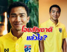 แล้วไง?เจ ชนาธิป เปิดใจปม ทีมชาติศรีลังกาโอนสัญชาติมา 17 คน