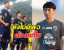 อิชิอิยอมรับช้างศึกยังต้องแก้ไข แม้เอาชนะ อัฟกานิสถาน2-0