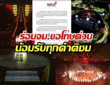 ดราม่าพิธีเปิดซีเกมส์! Index ร่อนจดหมายขอโทษด่วน น้อมรับทุกคำติชม