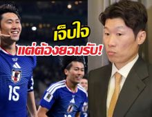 แกร่งทั่วแผ่น! พัคจีซอง ยกนิ้วชมทีมชาติญี่ปุ่น