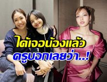 ครูเงาะ ร่ายยาว 5 ข้อ ไม่แปลกใจทำไมลิซ่าพุ่งแรงระดับโลก