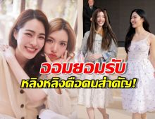 ไม่ใช่แค่ในจอ! ออม ยอมรับแล้ว สถานะหลิงหลิง คือคนสำคัญ!