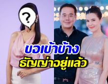 ดาราสาวรุ่นใหญ่ พูดชัดออกสื่อ ขอเข้าข้าง ธัญญ่า ธัญญาเรศ