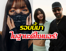 LISA x KITH รอบนี้มาในฐานะดีไซเนอร์! ปักหมุดรอของออก