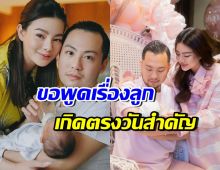 ไม่ต้องเถียงกัน!! ดิว อริสรา แจงเรื่องวันเกิดลูกทั้ง 2 คน