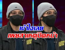 สารวัตรแจ๊ะ เฉลยเอง ทำไมต้องใส่หมวก-หน้ากาก ตลอดเวลา