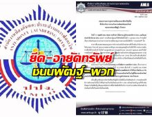 ปปง.สั่งอายัดทรัพย์ ชนนพัฒฐ์-พวก 159 ล้าน โยงพนันออนไลน์