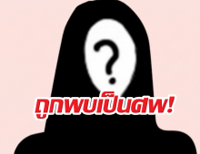 ผู้พิพากษาตัดสินจำคุก อดีตสตรีหมายเลข1 ดับปริศนา