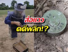 ทภ.2 แจงปมวัตถุคล้ายทุ่นระเบิดที่ตาเมียง