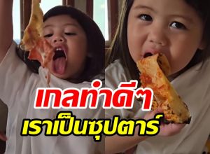 FCเอ็นดู น้องเกล กินแซ่บมากชอบการเลี้ยงลูกบ้านนี้สุดๆ