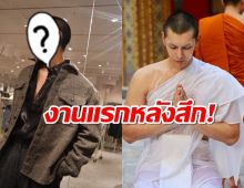 อีเวนต์แรกหลังสึก พระเอกดัง บินลัดฟ้าร่วมงานแฟชั่นที่ฮ่องกง