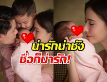 อบอุ่นหัวใจ! กรณ์ริต้า เปิดโฉมลูกสาวคนเล็ก ตั้งชื่อน่ารักสมตัว