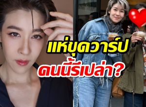 ชาวเน็ตแห่ขุดวาร์ป คนนี้รึเปล่า สาวสวย หวานใจ เชียร์ ฑิฆัมพร?