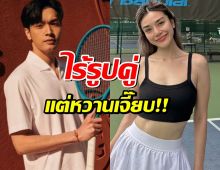 โอบ-ปราง สวีทกลางคอร์ต! รูปคู่ไม่จำเป็น...แค่นี้ก็รู้ว่ารักกันหวานเจี๊ยบ!