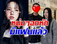 หลายคนเพิ่งรู้! เจนิสมีแฟนแล้ว หน้าเหมือนกัน จนคนคิดว่าแฝด