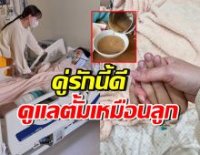ซึ้งทั้งวงการ! ดาราสาวดัง-สามีนักธุรกิจดูแล ตั้ม เหมือนลูกแท้ๆ