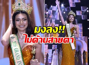 สมมงสุด! สาวงามฟิลิปปินส์คว้า Miss Grand International 2025