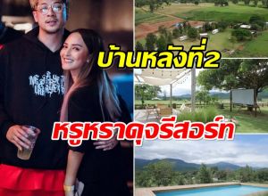 พาทัวร์บ้านที่สวนผึ้ง นานา-เวย์ วิวพาโนราม่าหลักล้าน!
