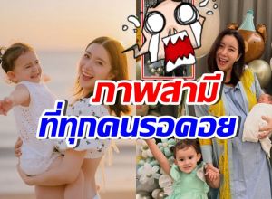 ครั้งแรก!! ไอซ์ อภิษฎา เปิดภาพสามี ร่วมเฟรมครอบครัว