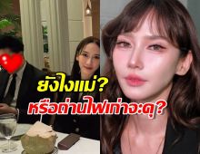 เอ๊ะยังไง?!อั้ม พัชราภา กับอดีตแฟน หรือถ่านไฟเก่าจะคุ?