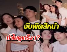 ดราม่ารับต้นปี! ชาวเน็ตจับผิดสีหน้านนกุล ตอนอยู่กับ แอฟ