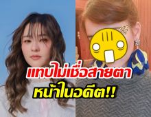 ย้อนภาพ 10 ปีที่แล้ว กับอายุจริง ออม สุชาร์ ทำแฟนๆอึ้ง!