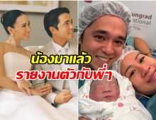 ความสุขเต็มบ้าน อเล็กซ์ เรนเดลล์ ขึ้นแท่นคุณพ่อป้ายเเดงเเล้ว