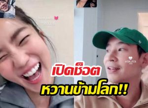 ก้อย-พิธา หวานไม่พัก! ช็อตวิดีโอคอลข้ามโลกทำโซเชียลแตก