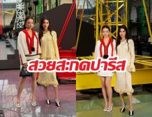 ฝันเป็นจริง! ลีน่า-หมิว สวยสะกดปารีส เช็คอินโชว์CHANEL