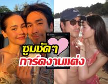 หลุดแล้ว! การ์ดเชิญณเดชน์ญาญ่า แฟนคลับกรี๊ด