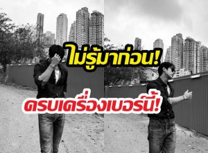 อึ้งเลยไม่รู้มาก่อน พระเอกคนนี้ คือทายาทเครื่องดื่มยี่ห้อดัง