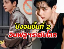 ตัวท็อปสายโซเชียล! วี BTS ขึ้นเบอร์ 2 โลก ยอดฟอลพุ่งไม่หยุด