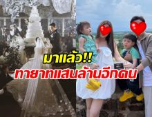 กรี๊ด! ดาราสาวดัง สะใภ้แสนล้าน ท้องทายาทคนที่ 3 แล้ว