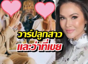 ภาพลูกสาวปุ๋ยภรณ์ทิพย์ สวยสง่าควงว่าที่เจ้าบ่าว!