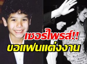 จำได้ไหม? อดีตดาราเด็กคนนี้ โตเป็นหนุ่ม ขอแฟนแต่งงานแล้ว