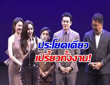 ไวรัลชั่วข้ามคืน!เป้ยพูดประโยคเด็ดออกไมค์ ทำอึ้งทั้งงาน!