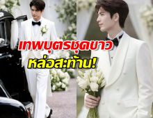 หยุดหายใจชั่วขณะ! "จางหลินเฮ่อ" ในชุดขาว งานดีขนาดนี้มีอยู่จริง!