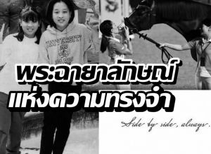 สุดซึ้ง! เจ้าฟ้าสิริวัณณวรีฯ น้อมรำลึกถึงเจ้าฟ้าพัชรกิติยาภาฯ