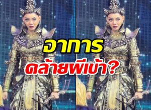 ย้อนดูคลิปผีเข้า? "มิสแกรนด์ เมียนมา" แววตาดูอาฆาต