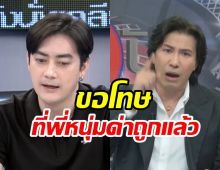 ฟิล์ม รัฐภูมิ ขอชี้แจง! พร้อมพูดขอโทษกรรชัย ต่อหน้าสาธารณชน