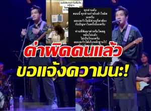 ซวยอีกราย!นักดนตรีหนุ่มแจ้งความด่วน เหตุโดนโยงมั่วคุกคามสแตมป์และภรรยา