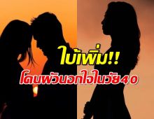 ใบ้เพิ่ม ! เจ้าหญิงจิ้งจอกพันหน้า โดนนอกใจ จ่อฟ้องกิ๊ก