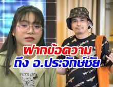 เปิดคำพูด โม ขอโทษนายห้างประจักษ์ชัย กลางโหนกระแส