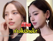 โสดแล้วไงใครแคร์? ณิชา ก้าวหน้าไปอีกขั้น ประกาศข่าวดีครั้งใหญ่