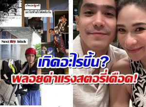 เดือด!!พลอย เฌอมาลย์ โพสต์ภาพโต้งทูพี แคปชั่นสุดสะดุ้งเกิดอะไรขึ้น?