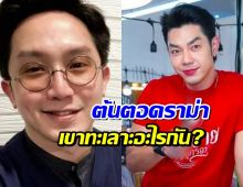 สรุปต้นตอดราม่า  "อาร์ต พศุตม์" VS "อั้ม อิราวัต" ทะเลาะอะไรกัน?