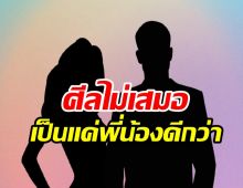 มามุงจ้า! นางเอกดังเมินพระเอกแบดบอย หล่อแค่ไหนก็เซย์โน